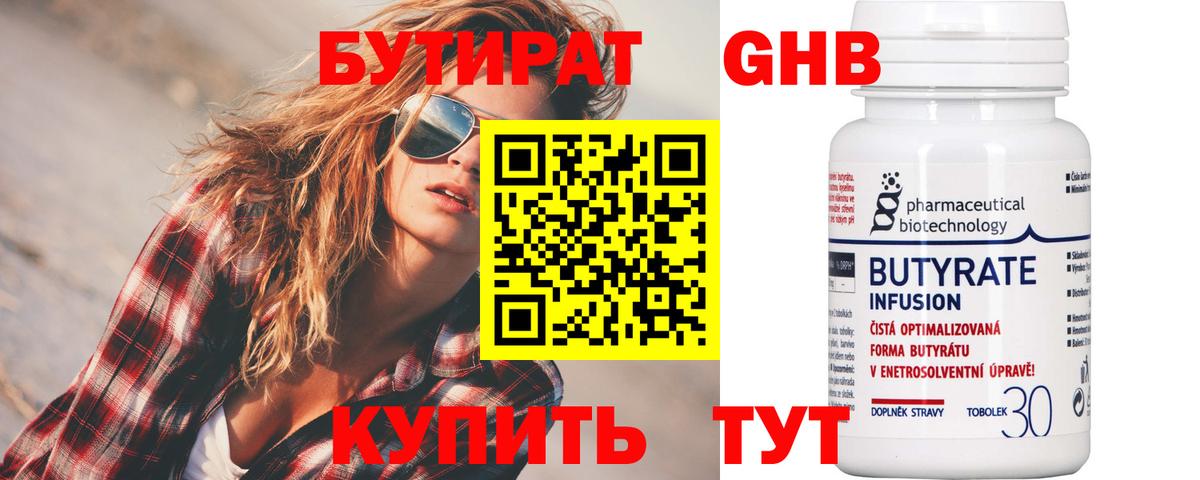 Кинель  Бутират GHB  Вход с VPN 