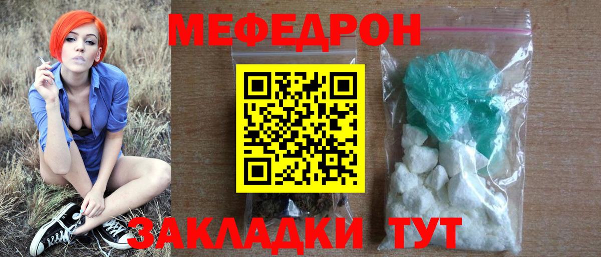 МЯУ-МЯУ кристаллы  Меф 4 MMC  Вход с VPN  Мефедрон  Кинель 